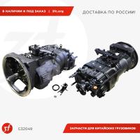 G32049_Коробка передач в сборе 12JSDX220TA-B (G32049), синхронизированная, под ретарду_1.jpg