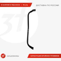 DZ14251610164-ST_Ручка для подъёма в кабину, SHACMAN X3000, X5000, правая_1.jpg
