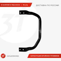 DZ14251610165-ST_Ручка для подъёма в кабину, SHACMAN X3000, X5000, задняя, левая_1.jpg