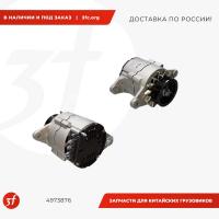4973876_Генератор переменного тока, ручейковый, 5PK, 70A, Cummins ISM11, M11, QSM (4319409), ОРИГИНАЛ_1