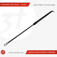 Упор газовый радиаторной решетки, SHACMAN X3000, (L 622 мм)