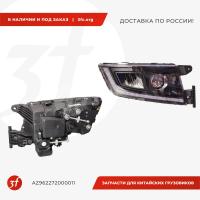 AZ962272000011_Фара передняя LED, SITRAK C7H, ОРИГИНАЛ, правая_1.jpg