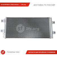 712W61942-1320-ST_Радиатор кондиционера, SITRAK C7H, (712W61942-1320), standart_1.jpg