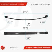 M1184601_Лист рессоры №1 передняя 2 листа Volvo FH12, FH16, FM, (M1184601), MARSHALL_1