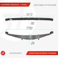 WG9725520072_Рессора передняя, в сборе, HOWO T5G, SITRAK C7H, ОРИГИНАЛ, лист на 16 мм, левая_1.jpg