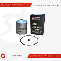 LEO110900A_Фильтр масляный центробежный FAW, (1017015-29DM), LEO110900A, LEO_1