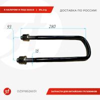 DZ9118526031_Стремянка передней рессоры, SHACMAN X3000, F3000_1.jpg