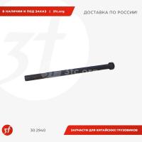 30.2940_Болт рессоры задней 10-ти листовой SCANIA, центральный, (1869151,1479953), (30.2940), GE Parts_1