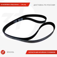 8PK2135L_Ремень поликлиновой 8PK2135, SCANIA, LEMA_1.jpg