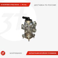 WG9719360005-ST_Кран тормозной главный, HOWO_1.jpg