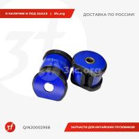 QIN20002958_Сайлентблок торсиона кабины F2000, F3000, X3000, состоит из 3-х частей+втулка, Qinyan_1