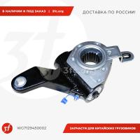 WG7129450002_Рычаг тормозной системы задний, HOWO T5G, SITRAK C7H, мост MCP16, (WG7129450002), ОРИГИНАЛ, правый_1.jpg