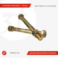 2919161-242_Болт реактивной штанги длинный с гайкой М24240, FAW_1