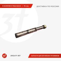 2902471-367_Палец передней рессоры FAW, под цилиндр подъема кабины, 30х250_1.jpg