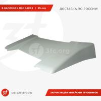 DZ14251870010-ST_Обтекатель кабины, (спойлер), SHACMAN X5000, верхний_1.jpg