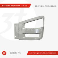 2803035-70U-ST_Бампер FAW, составной, металл, под покраску, левый_1.jpg